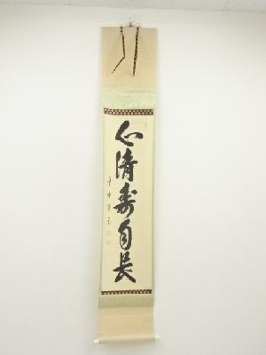 商品一覧|お茶道具・着物 圭 kei